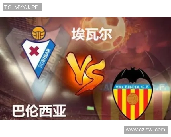 埃瓦尔对阵巴伦西亚赛事分析及竞猜推荐全攻略